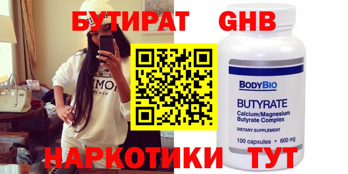 БУТИРАТ GHB  Вход с VPN  Елабуга 