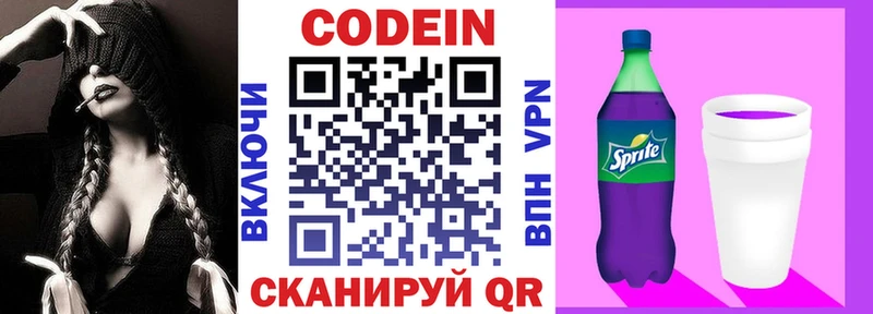 Кодеин Purple Drank  Елабуга 