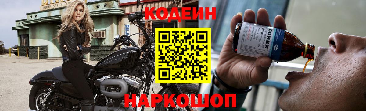 Кодеин Purple Drank  Вход с VPN  Елабуга  Кодеин Purple Drank 