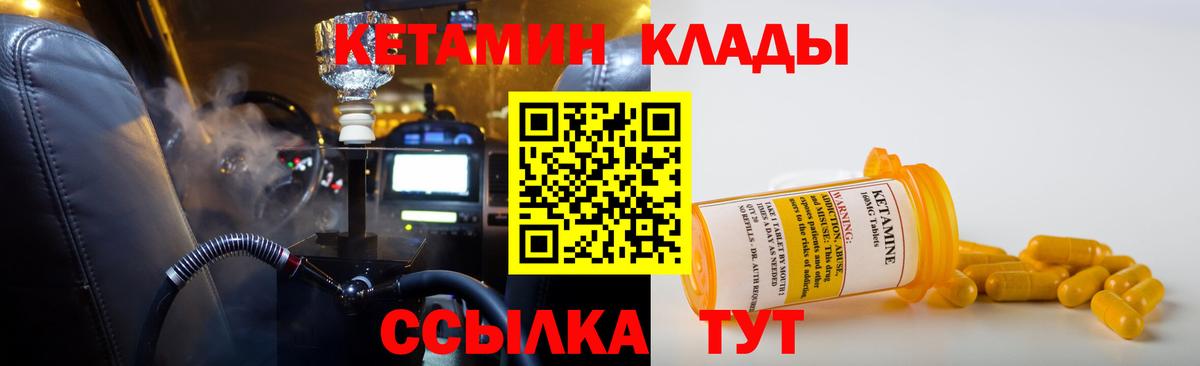 КЕТАМИН ketamine  Вход с VPN  Елабуга 