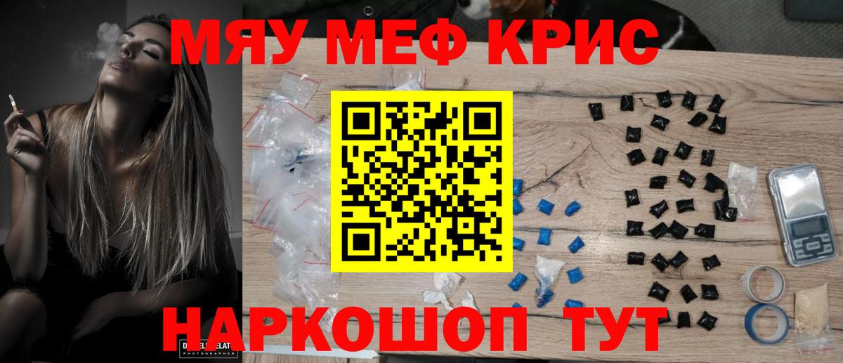 Мефедрон 4 MMC  Меф мяу мяу  Мефедрон  МЯУ-МЯУ  Вход с VPN  Елабуга 