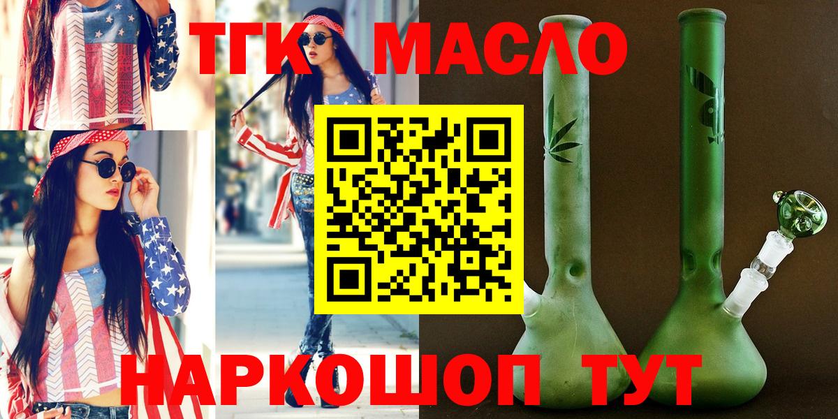 ТГК концентрат  Вход с VPN  ТГК жижа  Елабуга 